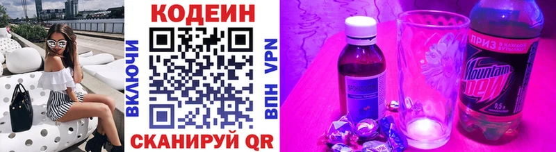 Кодеин напиток Lean (лин)  Выкса 