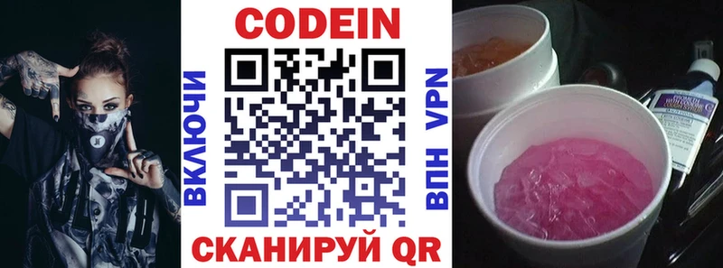 Codein Purple Drank Выкса